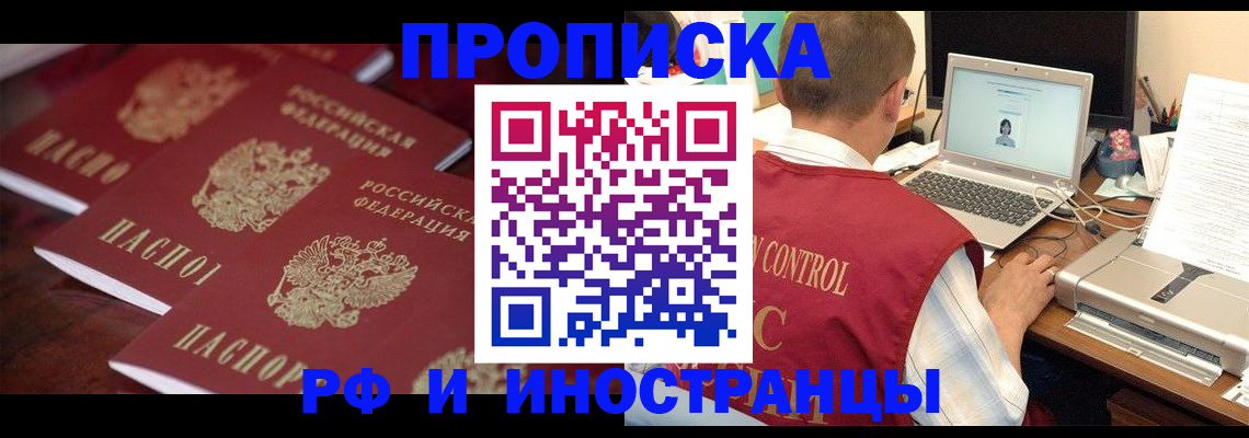 временная прописка в Рязани