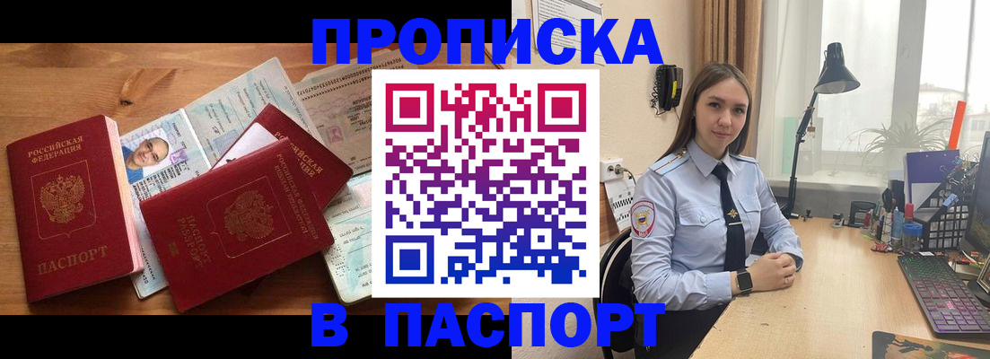 временная прописка в Рязани
