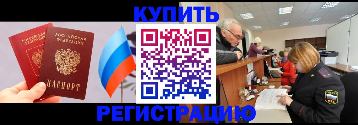 купить прописку в Рязани