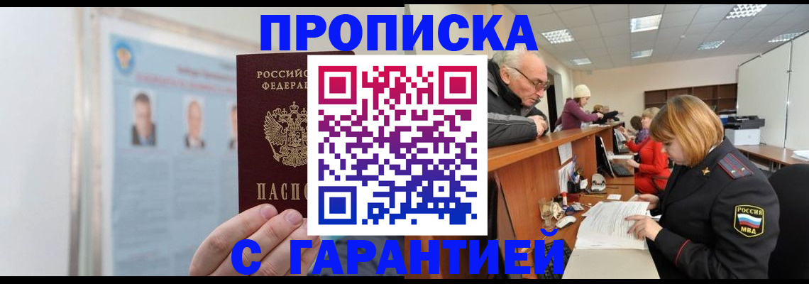 временная прописка в Рязани