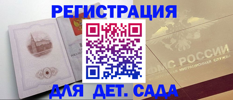 регистрация для дет. сада в Рязани